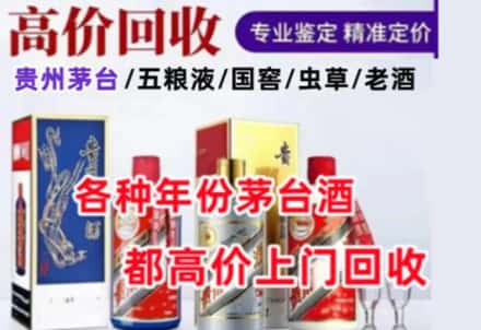 朝天区名酒回收店